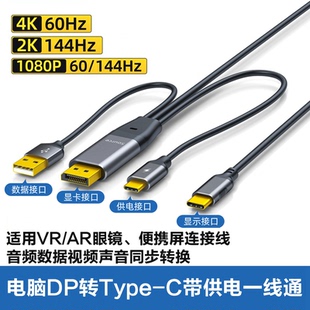 dp转typec视频连接数据带供电dp转type-c转换线电脑显示器转接线