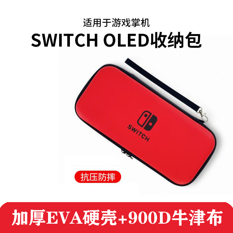 适用于switcholed收纳包游戏机ns收纳包保护套硬壳便携防摔主机包,电玩/配件/游戏/攻略,switch保护壳套,淘宝优惠券,粉丝福利购,淘宝优惠卷