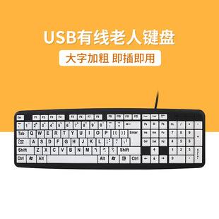 老人大字符键盘保护眼睛学生台式机电脑USB有线大字母大字符键盘