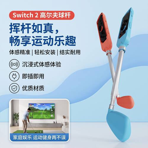 阿吉托摩适用Switch2伸缩高尔夫球杆NS2JoyCon体感游戏握把双杆
