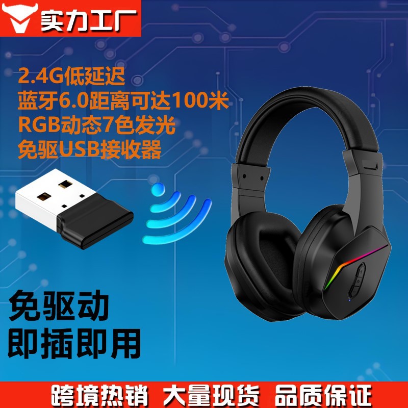 2.4g蓝牙发光游戏耳机usb无线发射电脑嘿悟空低发光电竞耳机
