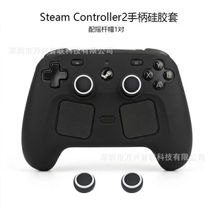 适用于Steam Controller 2手柄硅胶保护套防摔防滑手柄保护壳配件