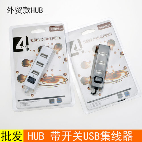一分四USB HUB带开关黑白色4口USB2.0扩展u盘集线器可外接电源