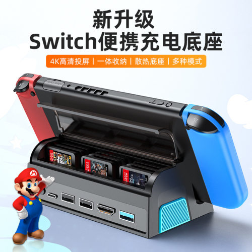 适用于任天堂Switch2视频投屏底座 4K120Hz散热收纳 多功能转换器