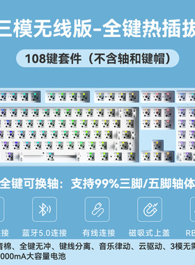 108/98/87/61键无线蓝牙三模机械键盘客制化套件RGB热插拔gasket