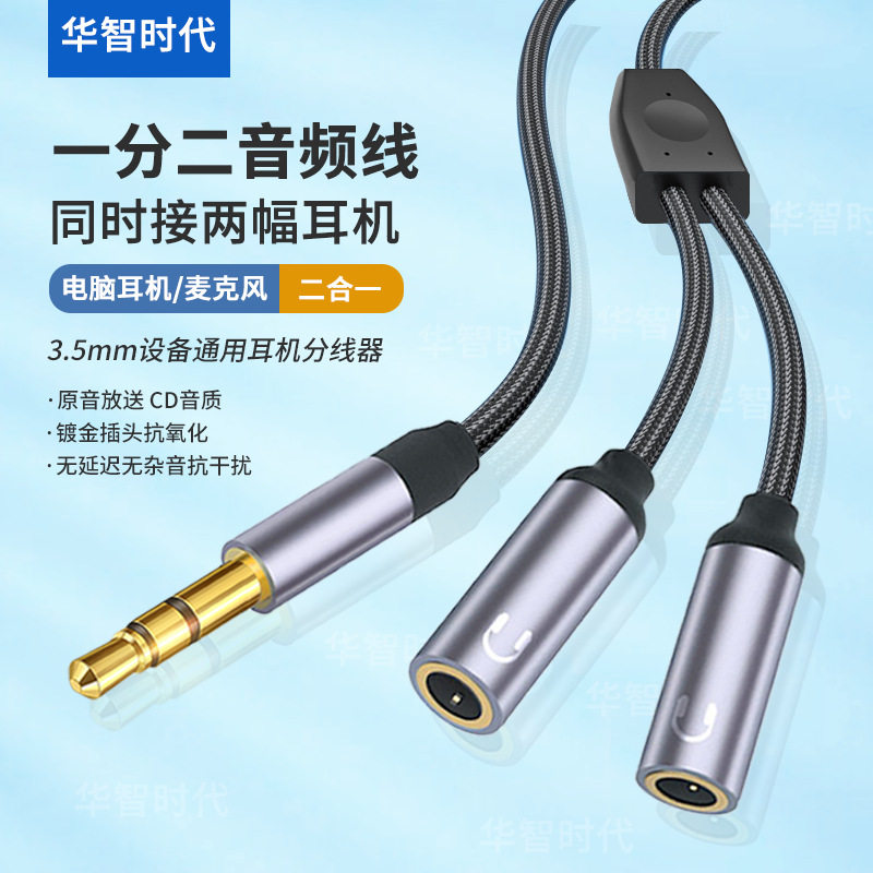 3.5mm一分二音频线台式电脑耳麦分离转接线苹果AUX手机音响编织线,3C数码配件,视频线/音频线/AV线,淘宝优惠券,粉丝福利购,淘宝优惠卷