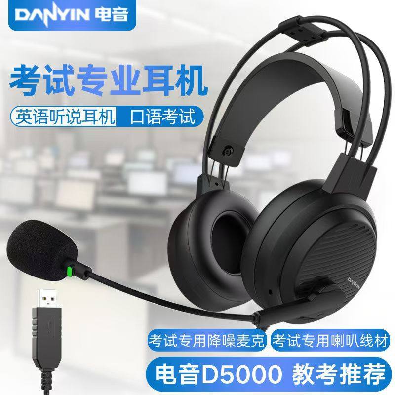 电音D5000教考学生英语听力考试大麦自动降噪高抗头戴式有线耳机,影音电器,降噪头戴耳机,淘宝优惠券,粉丝福利购,淘宝优惠卷