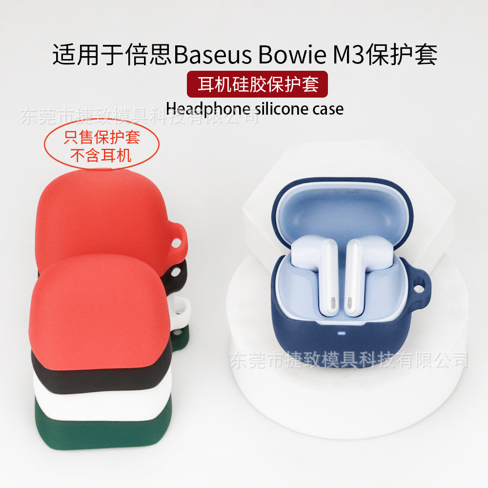 适用于倍思Baseus Bowie M3蓝牙耳机保护套 软硅胶耳机壳收纳包