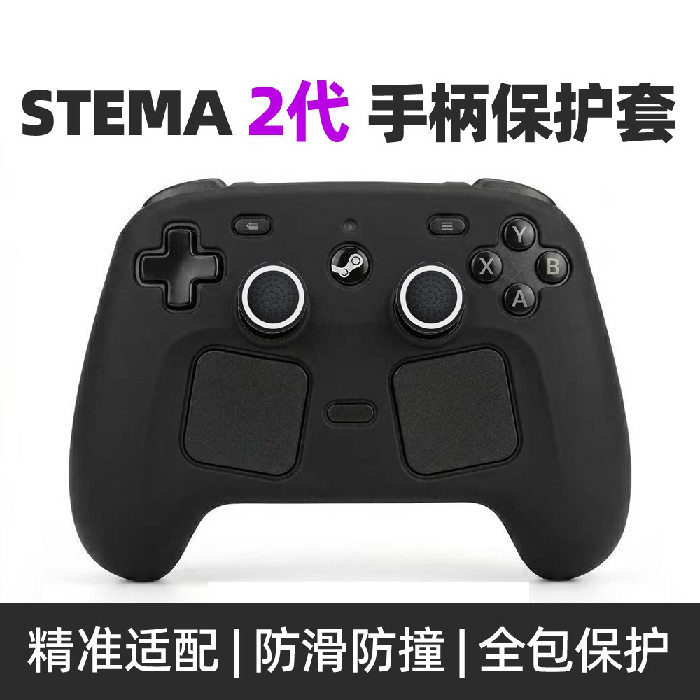 适用于Steam手柄2代硅胶保护套收纳包 防摔防滑游戏手柄握感舒适