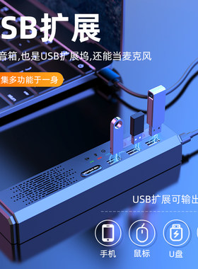 多功能桌面电脑音响3口HUB扩展
