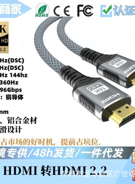 16kHDMI2.2高清线16K30Hz60Hz（DSC)8k120Hz4K240Hz超高速传输
