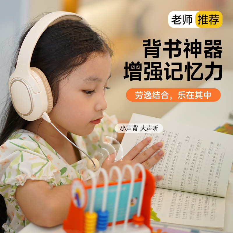 瞄音录音耳返儿童诵读学习蓝牙无线耳机学生背书沉浸记忆头戴式