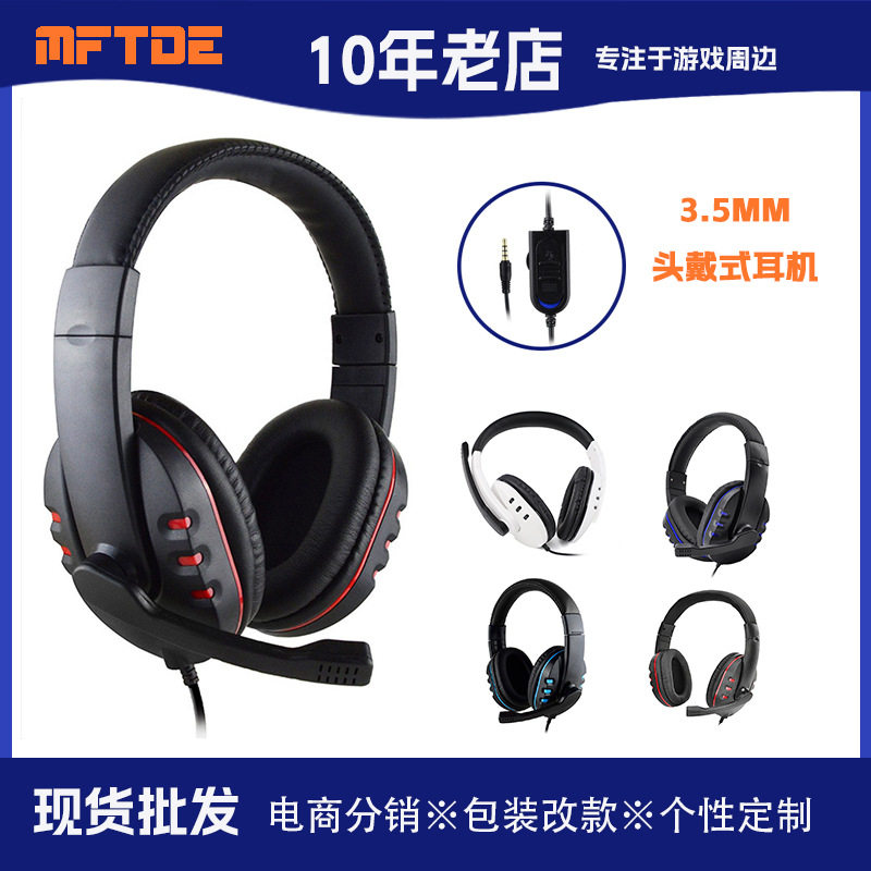 3.5MM接口有线豪华大耳机PS4手柄耳机PS4耳麦头戴式耳机 网吧耳机
