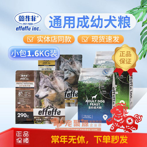 爱非非Effeffe狗粮全价通用