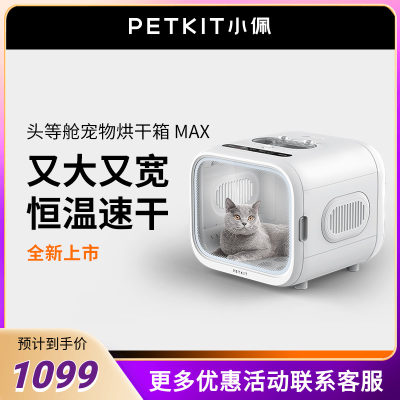 小佩宠物烘干箱max猫咪自动吹风吹水专用家用洗澡小型犬狗60L