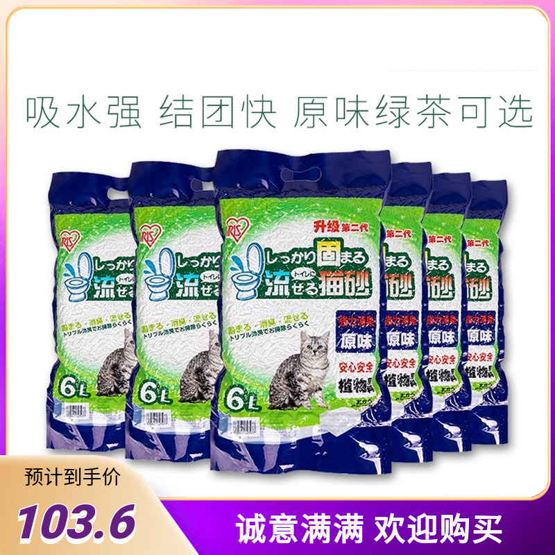 正品爱丽思原味绿茶豆腐猫砂6L超强结团脱臭 6袋装可用半年-封面