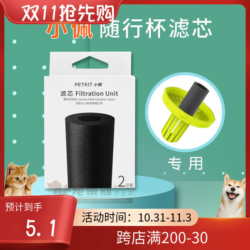 宠聚源 小佩宠物随行杯外出水杯便携水壶喝水喂水饮水器滤芯2支装使用感如何?