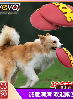 宠物玩具飞盘 AVEVA橡胶FETCH飞碟 狗玩具 橡胶飞碟飞盘