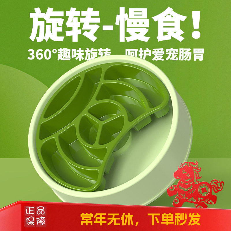 休普宠物慢食碗中小型犬猫缓食小狗饭碗防打翻狗食盆可旋转趣食
