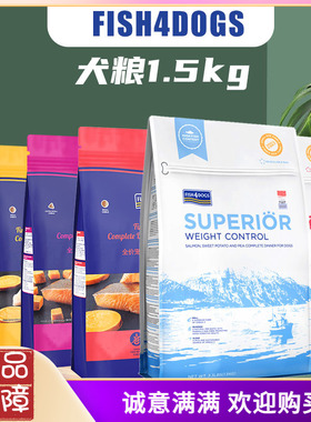 Fish4dogs狗粮 三文鱼成幼玩具犬狗主粮小颗粒 1.5kg
