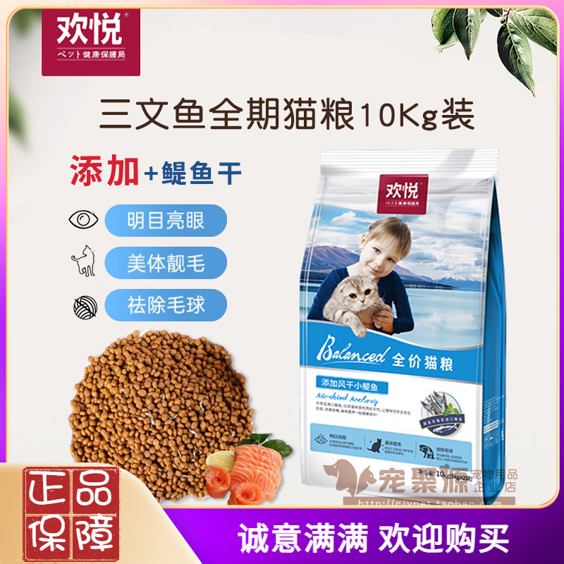 成猫粮幼猫粮鱼肉配方