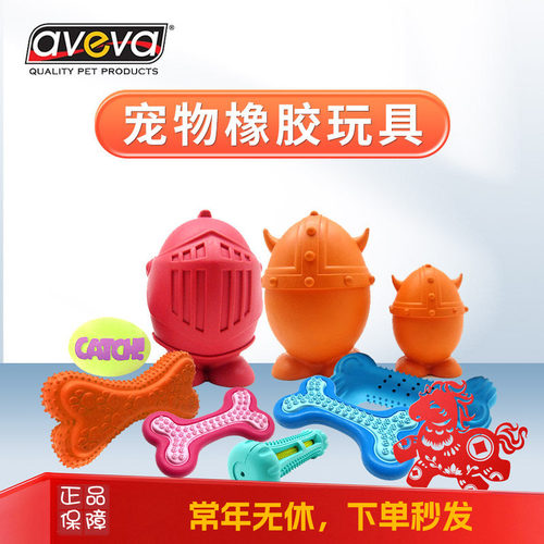 宠物玩具 AVEVA橡胶发声骨头武士蛋洁齿冷冻骨头洁齿哑铃橄榄球