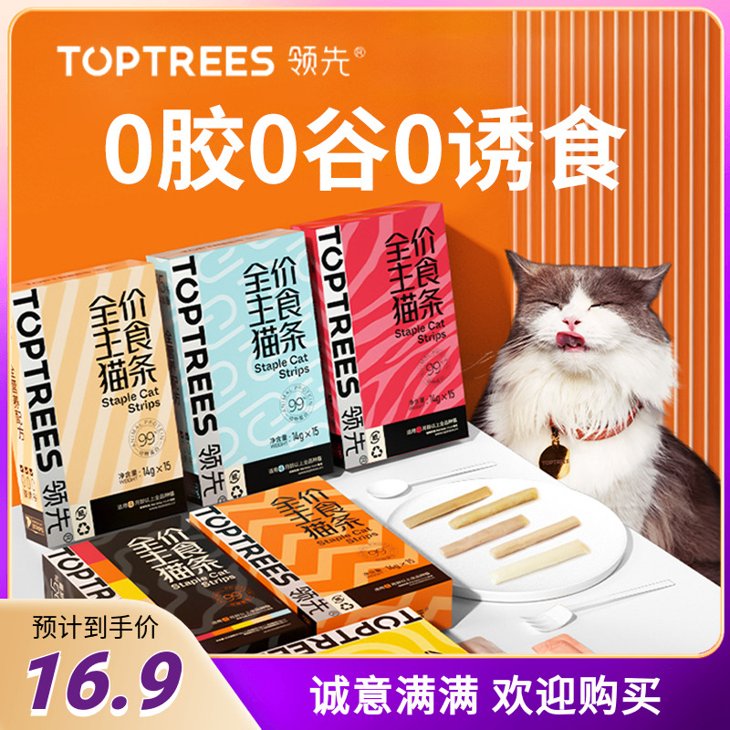 Toptrees领先主食猫条全价猫成猫幼猫零食营养增肥0胶无诱食剂 宠物/宠物食品及用品 猫条 原图主图