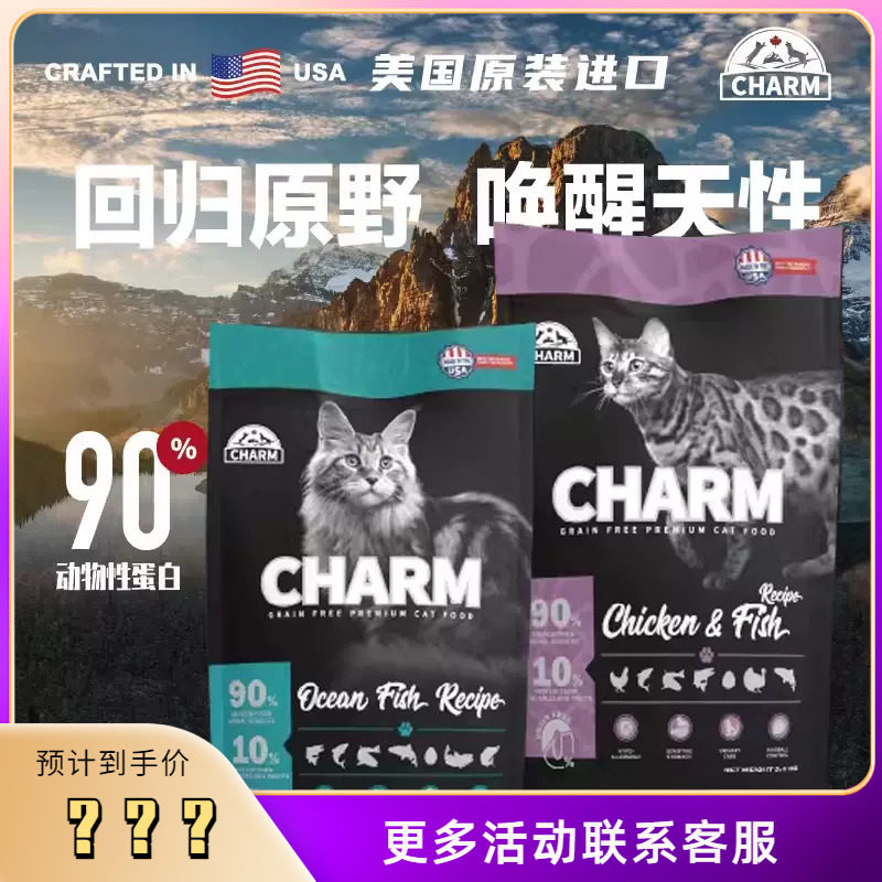 临期野性魅力猫粮 美国进口鲜肉成幼猫正品主粮2kg CHARM图片
