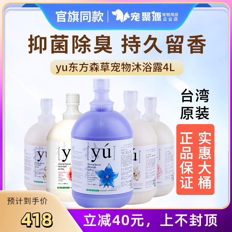 宠物浴液4L 东方森草台湾YU宠物猫狗沐浴香波实惠大桶牡丹配压嘴