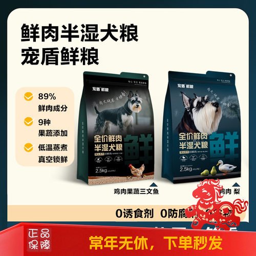 宠盾窝头鲜肉半湿狗粮鲜粮果蔬高蛋白全犬通用狗粮低温蒸煮挑食 8