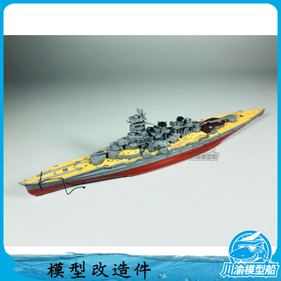 川渝CY700026 1/700 战列舰木甲板 含锚链 配FUJIMI46018