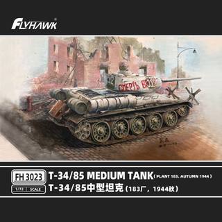 鹰翔拼装坦克 FH3023 T34/85中型坦克183厂 1944 1/72