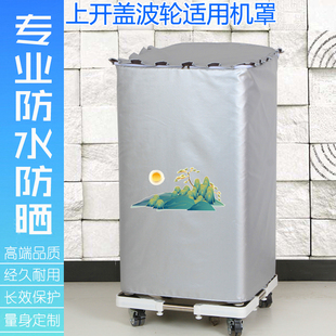 摩鱼XQB30 S1H全自动3公斤婴儿童迷你洗衣机罩子S2D防水防晒套X1H