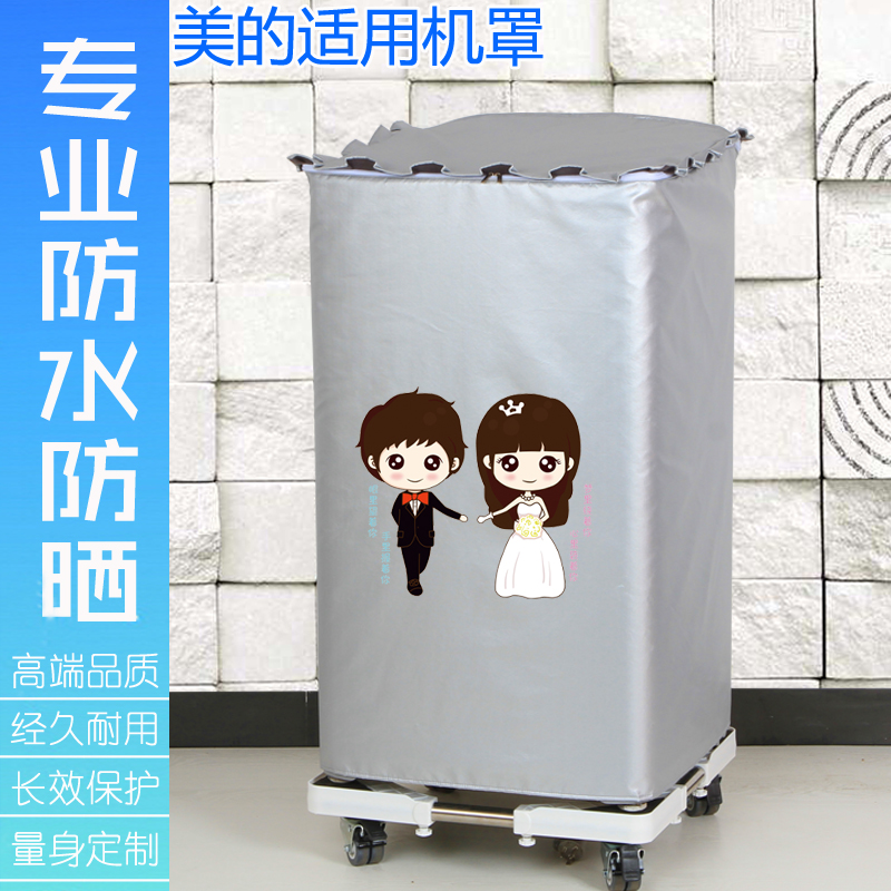 3公斤波轮洗衣机罩防水防晒