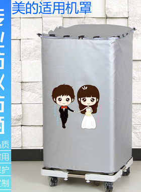 美的3公斤MB30VH05/V05 VH10E迷你小型洗衣机罩子防水防晒套VM05A