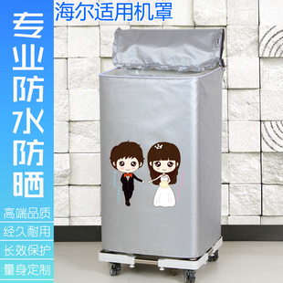 EB55海尔EB70M919洗衣机罩子EB100F959U1套子BF防水防晒ES80BZ969