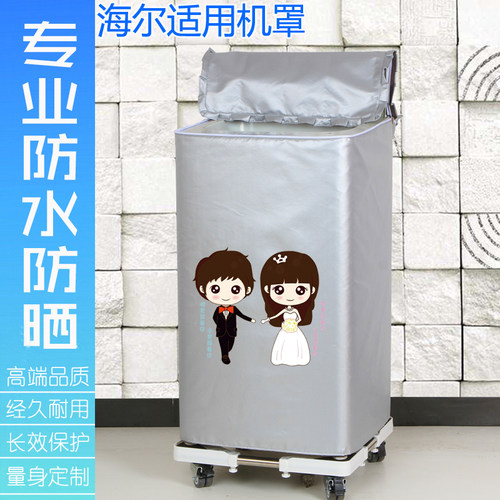 上开波轮洗衣机罩防水防晒防尘套