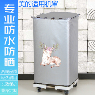 美的MB80Q10/ECO1/ECODH洗衣机罩子全自动小型波轮防尘防水防晒套