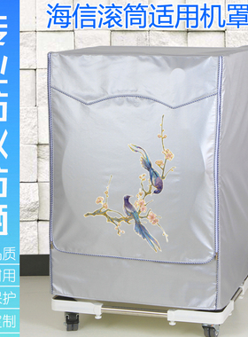 海信 HG100DAA122FG洗衣机罩子HG100DF14D防水防晒套HD100DES142F