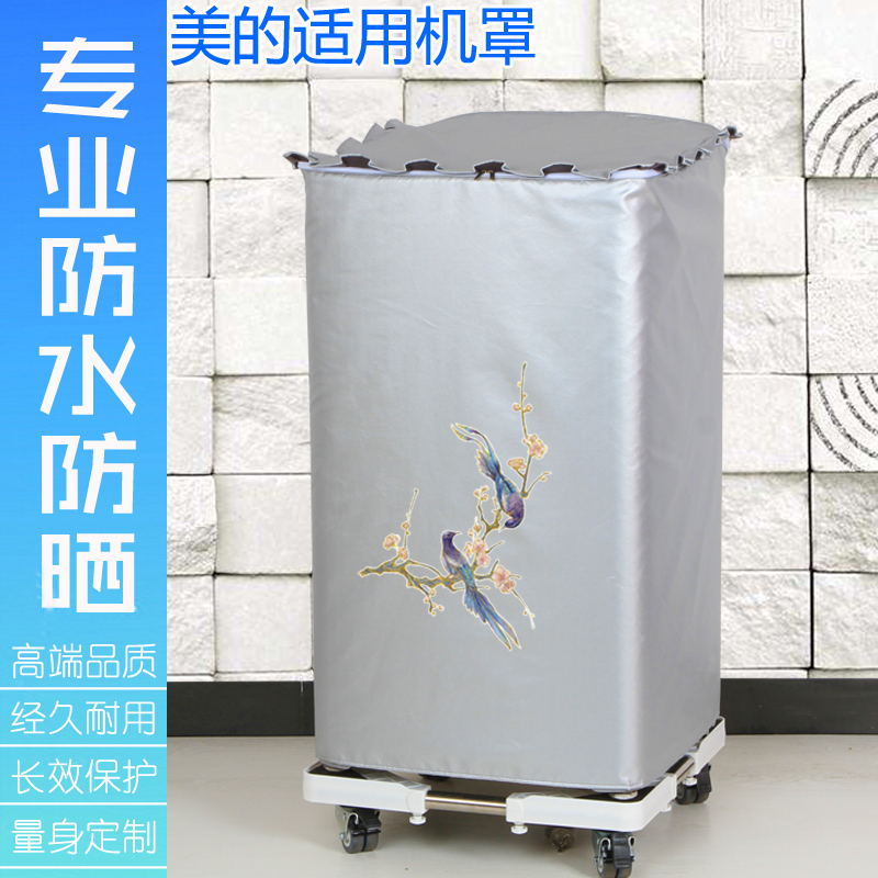 上开盖10公斤洗衣机罩防水套