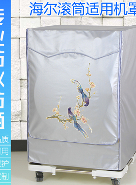 海尔XQG100-HB106C/B016G全自动洗衣机罩EG100HB209G防水防晒套子