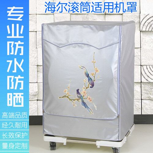 8公斤滚筒洗衣机罩防水防晒