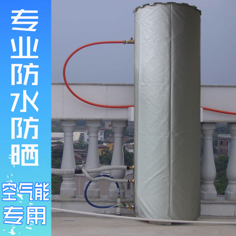 史密斯海尔空气能罩防水防晒