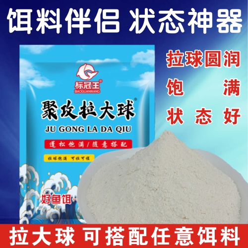 饵料伴侣拉大球标冠王