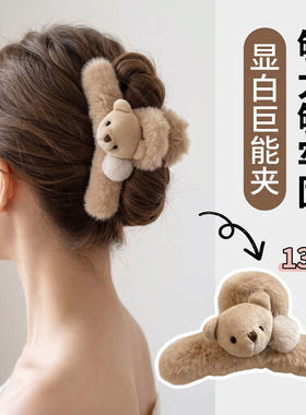 韩版可爱毛绒小熊抓夹 大号鲨鱼夹 女士发量多后脑勺盘发百搭发饰