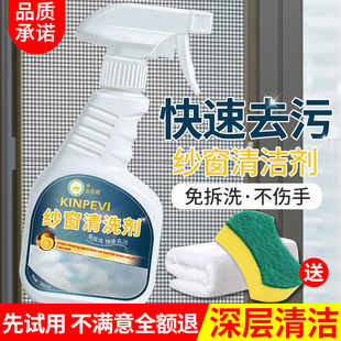 纱窗清洁剂家用清洗剂洗厨房窗纱喷雾剂免洗去污除垢金刚网喷水液