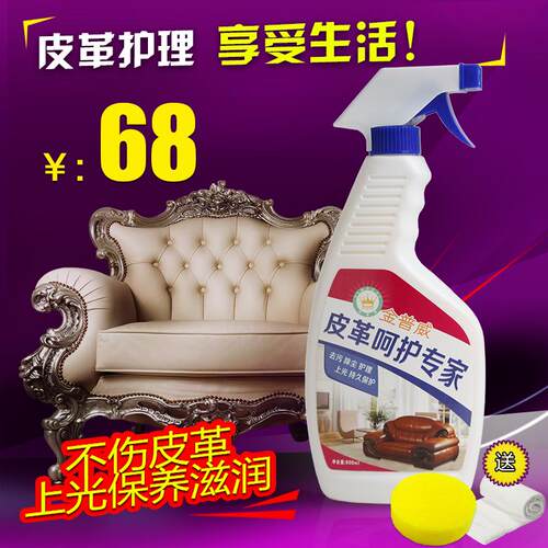 皮革清洁剂皮具皮草去油渍水洗