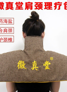 融和堂肩颈理疗包热敷升级款