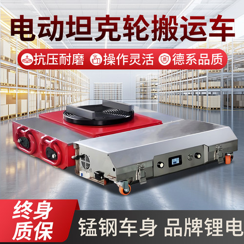 电动坦克轮搬运车地坦克拖车重型地牛小坦克搬运机万向旋转移位器