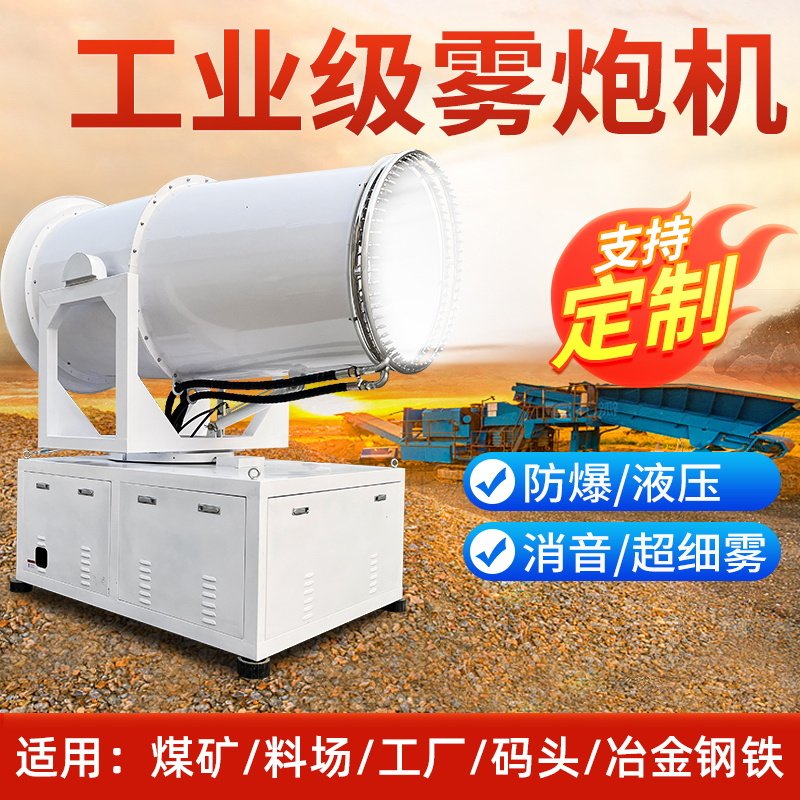 工业级雾炮机煤矿厂防爆降尘喷雾器工厂码头工地离心泵除尘设备